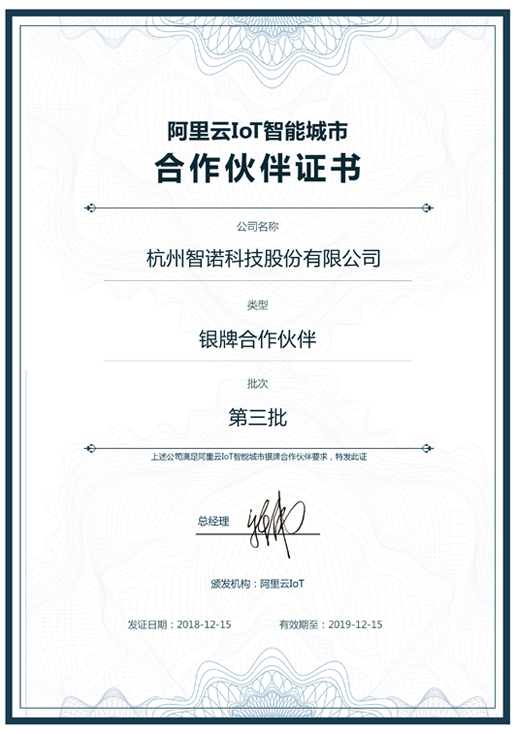 2018阿里云IoT智能城市银牌合作伙伴-k8凯发国际科技